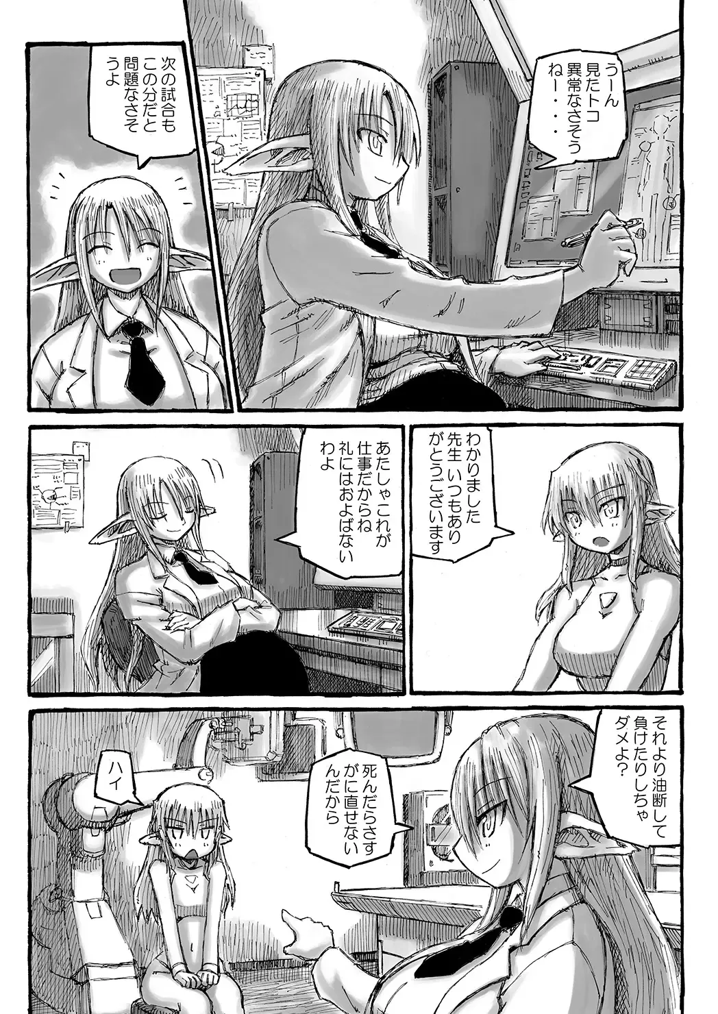 [Murasame Maru] Boku no Onee-chan wa Botebara Nikubenki!? Fhentai - Page 46