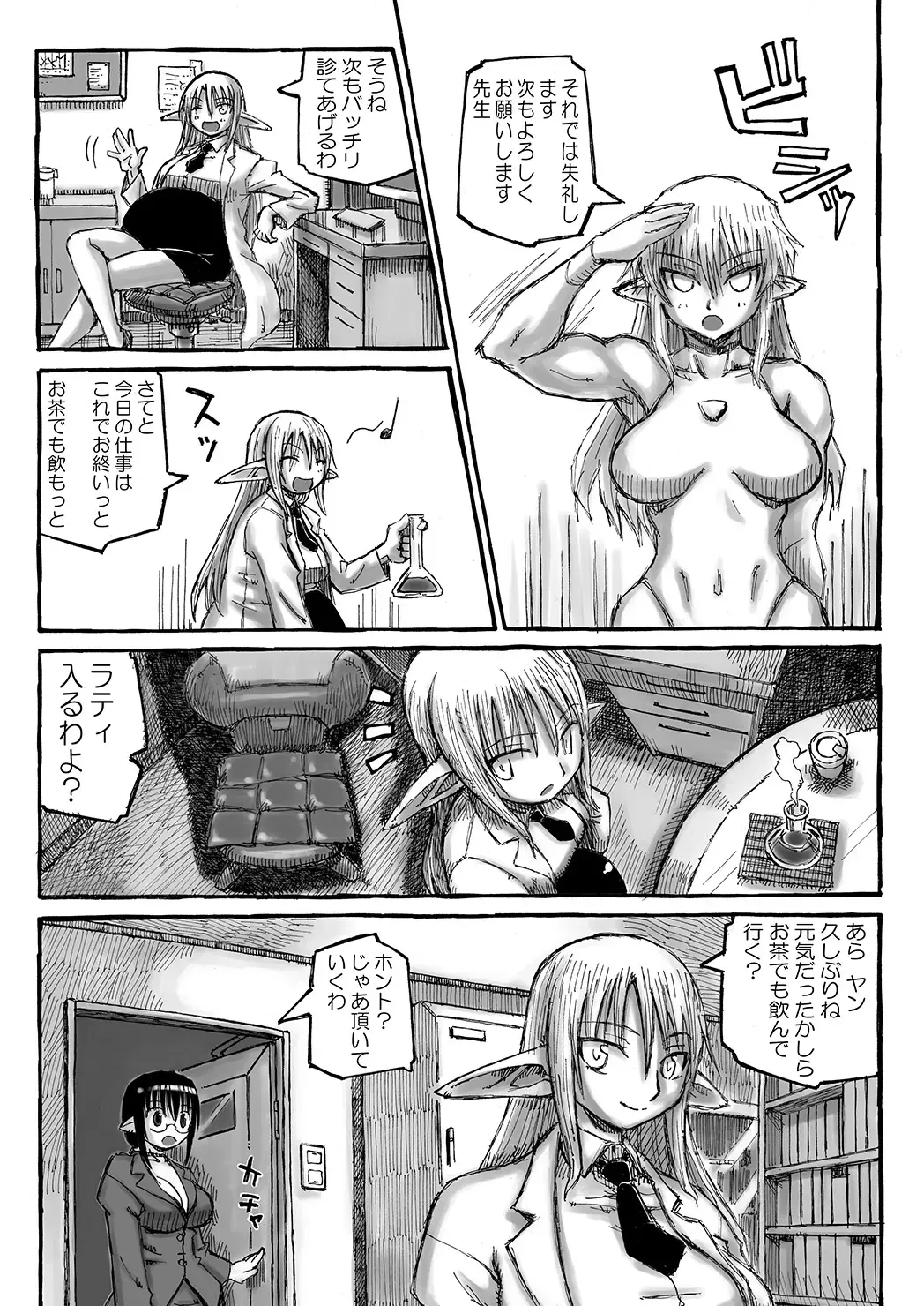 [Murasame Maru] Boku no Onee-chan wa Botebara Nikubenki!? Fhentai - Page 47