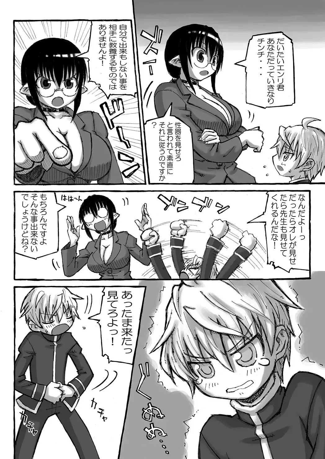 [Murasame Maru] Boku no Onee-chan wa Botebara Nikubenki!? Fhentai - Page 52