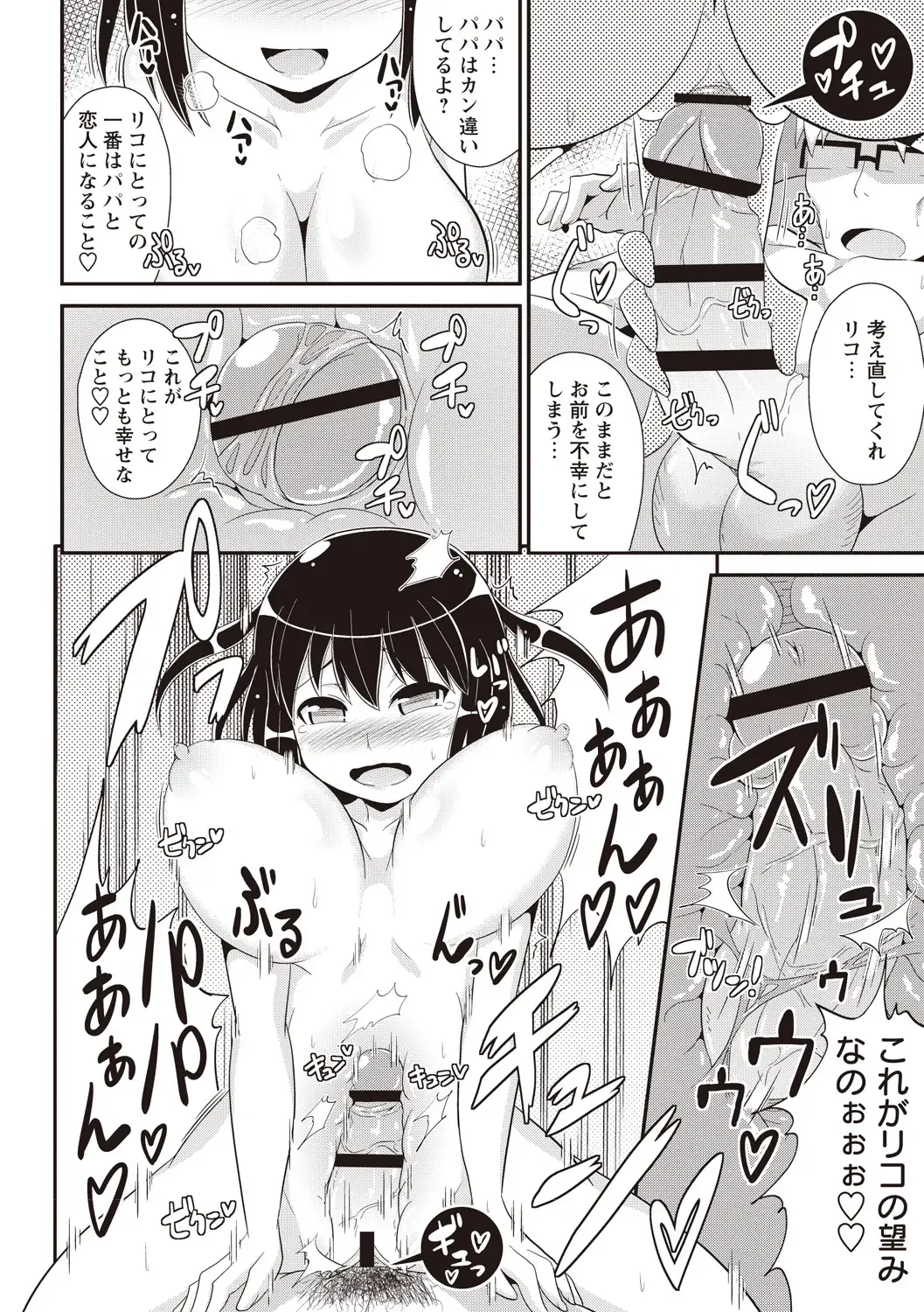 [Chinzurena] Shochupai Fhentai - Page 123