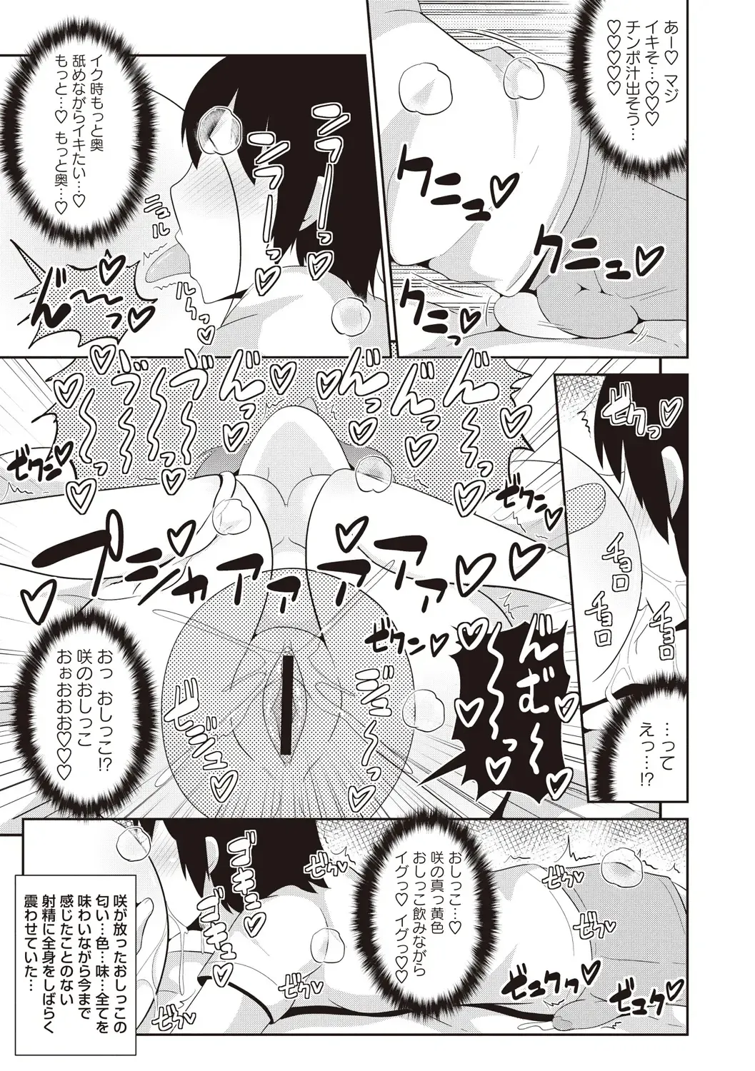 [Chinzurena] Shochupai Fhentai - Page 138