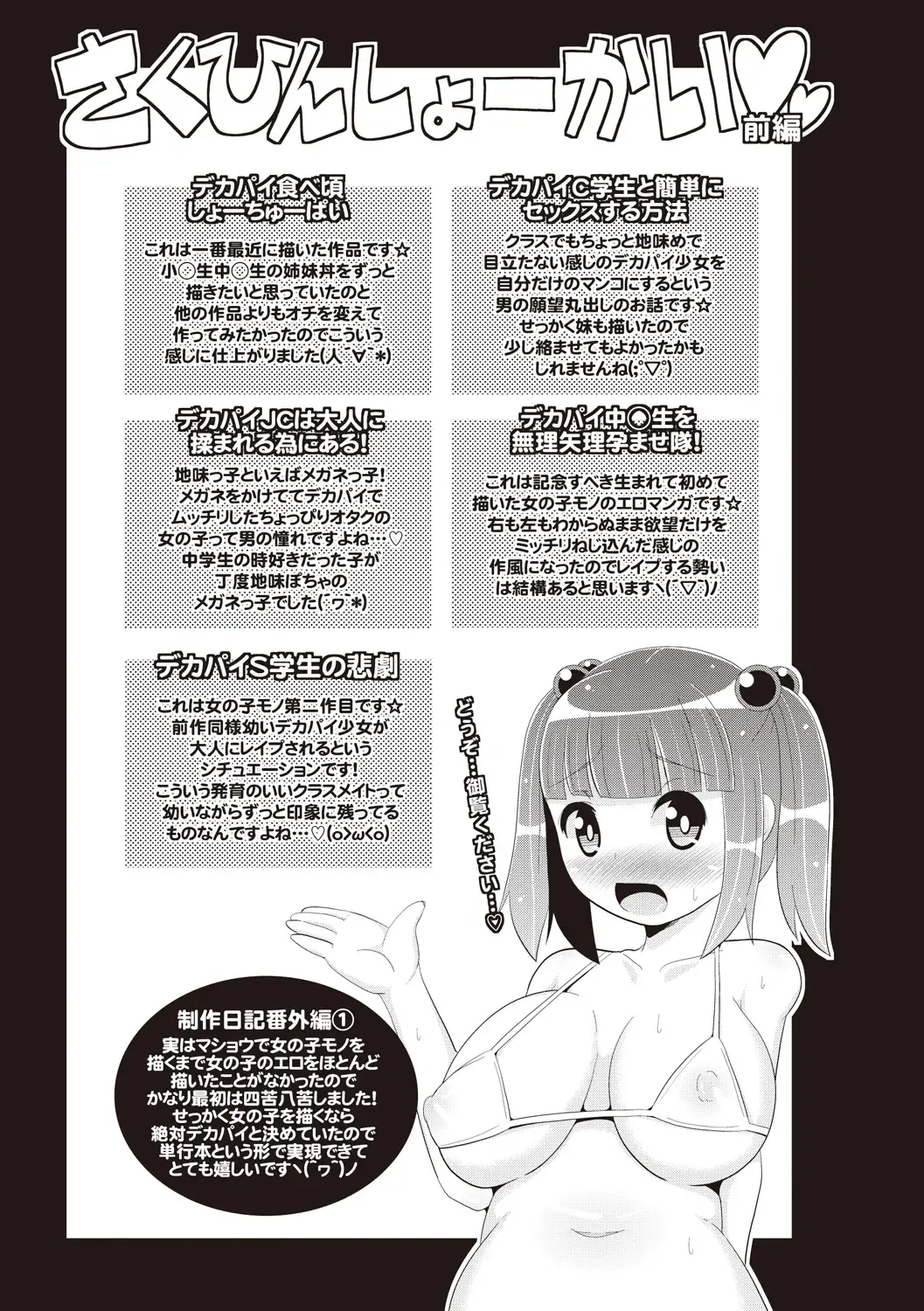 [Chinzurena] Shochupai Fhentai - Page 194