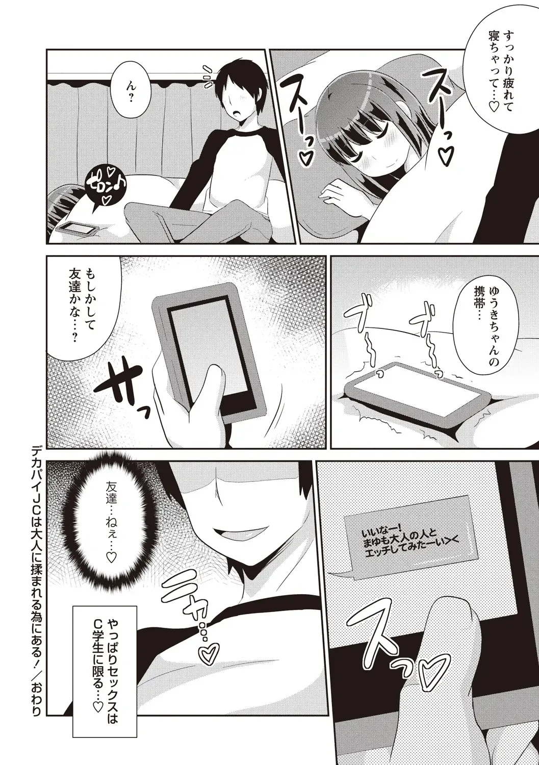 [Chinzurena] Shochupai Fhentai - Page 61