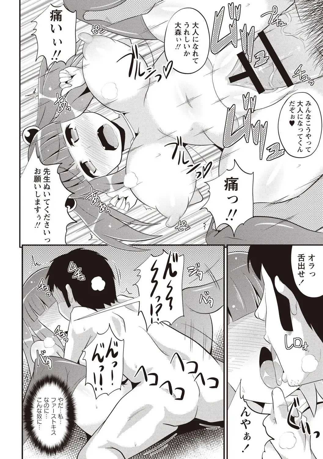 [Chinzurena] Shochupai Fhentai - Page 71