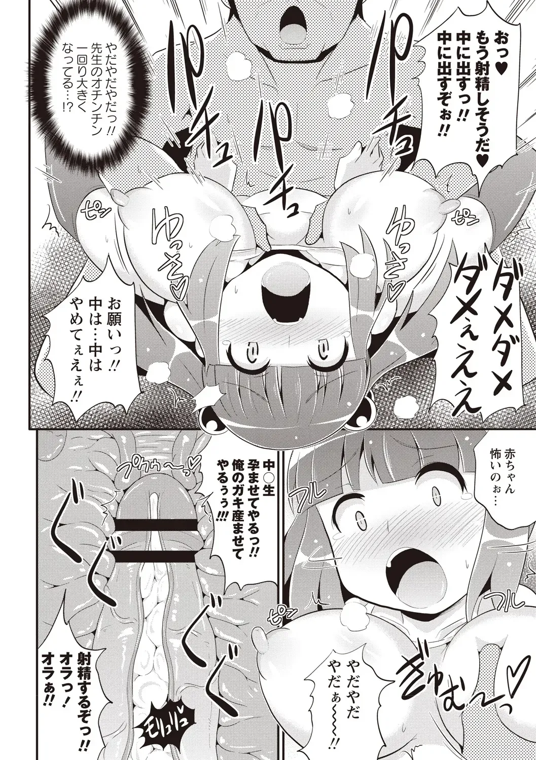 [Chinzurena] Shochupai Fhentai - Page 73