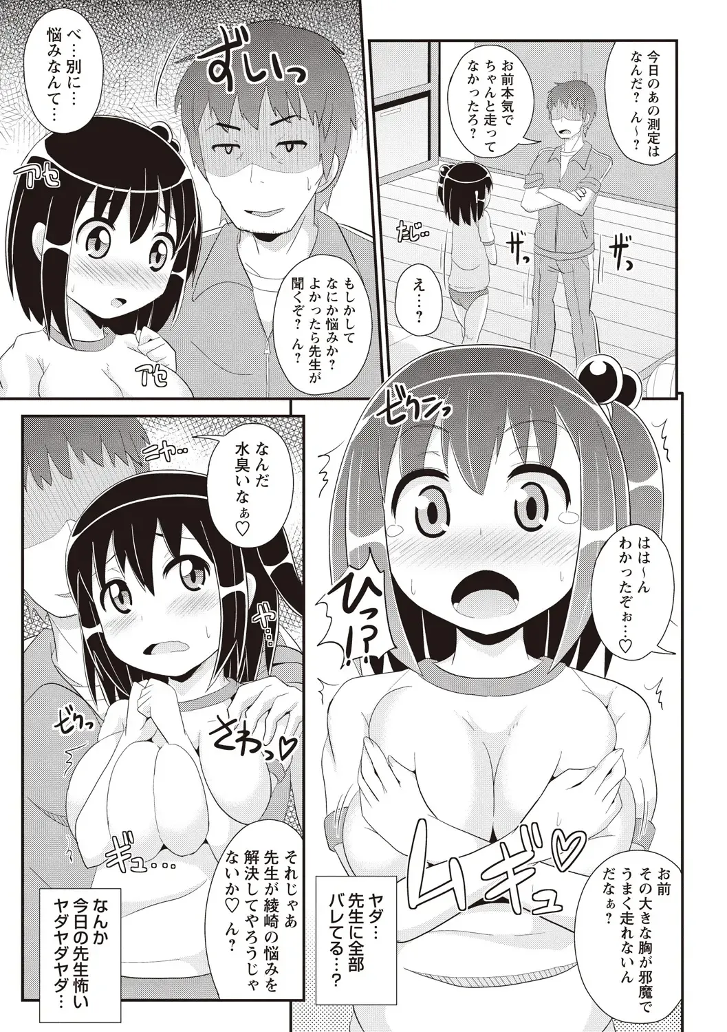 [Chinzurena] Shochupai Fhentai - Page 80