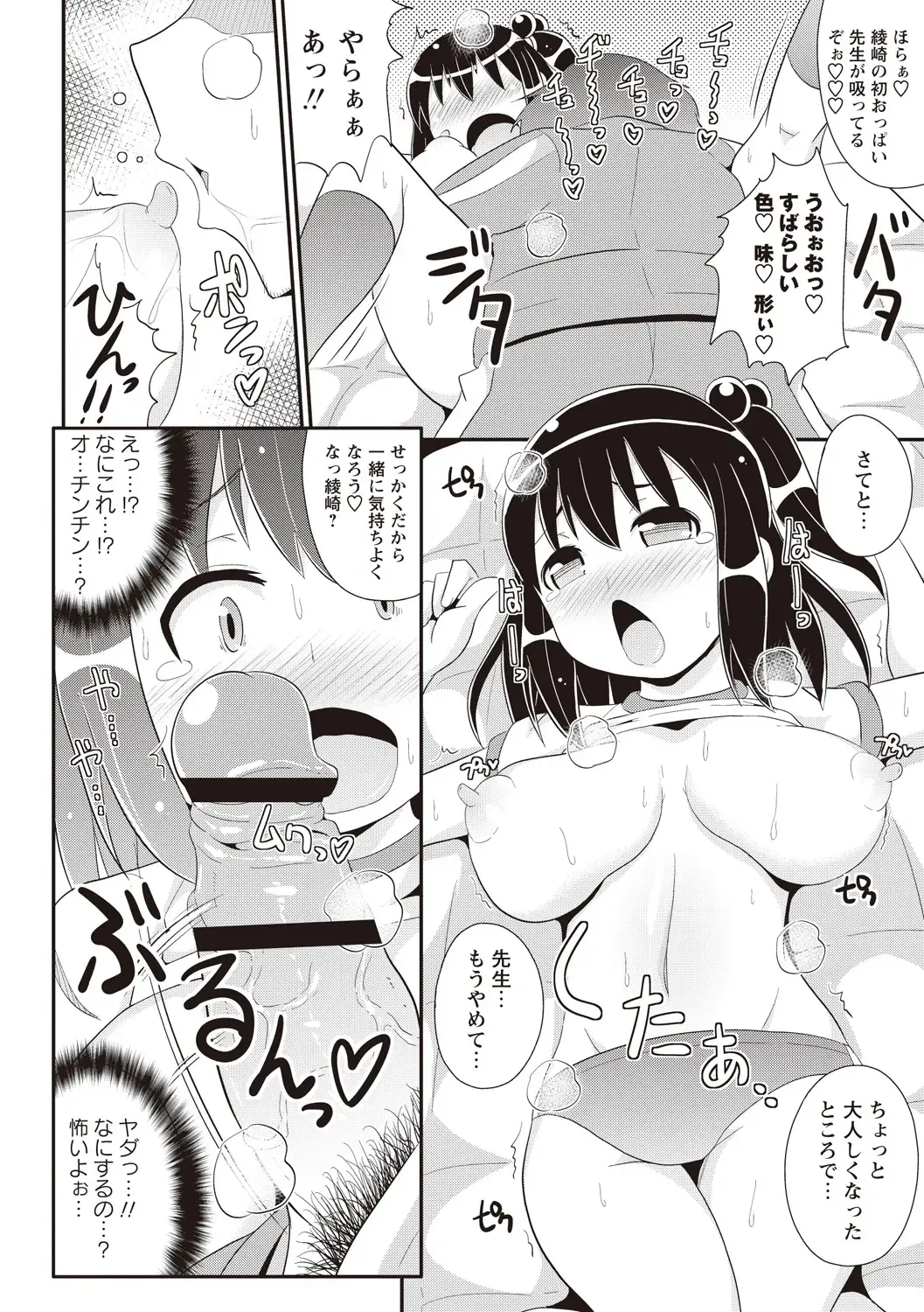 [Chinzurena] Shochupai Fhentai - Page 83