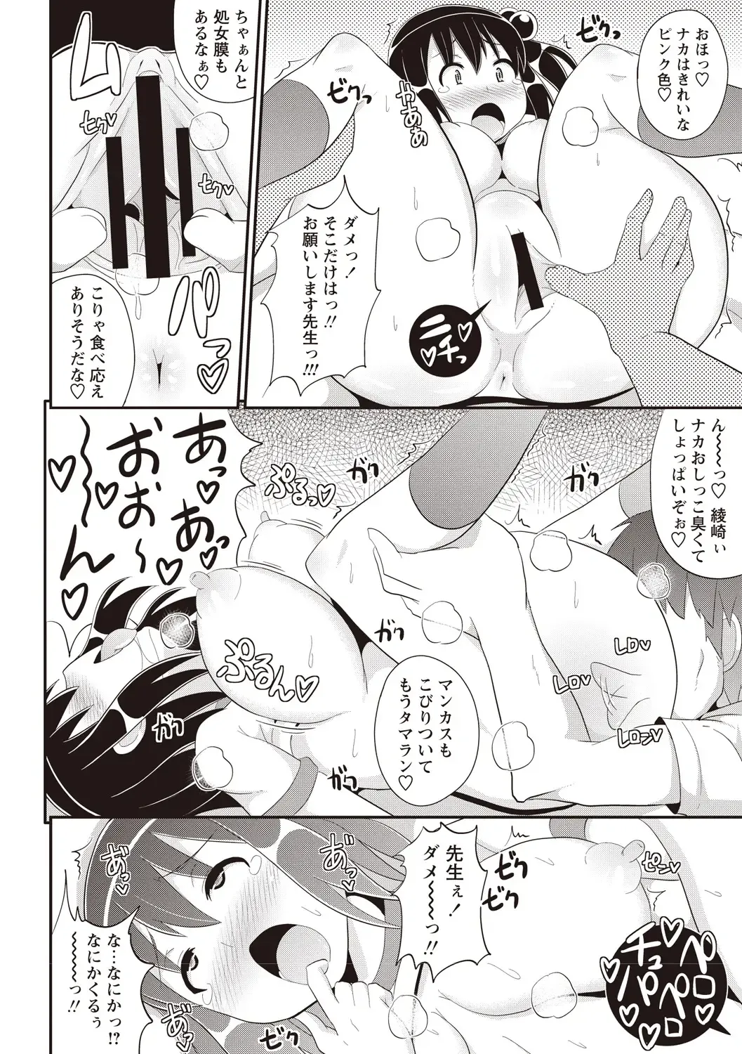 [Chinzurena] Shochupai Fhentai - Page 87