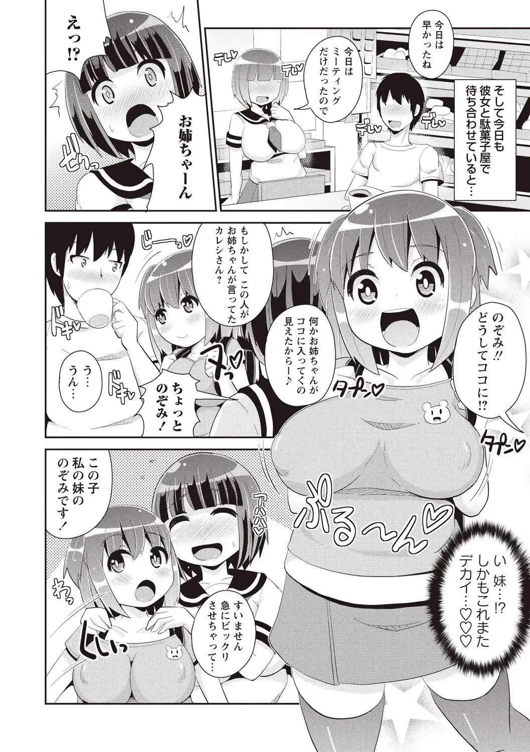 [Chinzurena] Shochupai Fhentai - Page 9