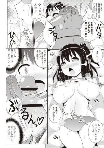 [Chinzurena] Shochupai Fhentai - Page 83