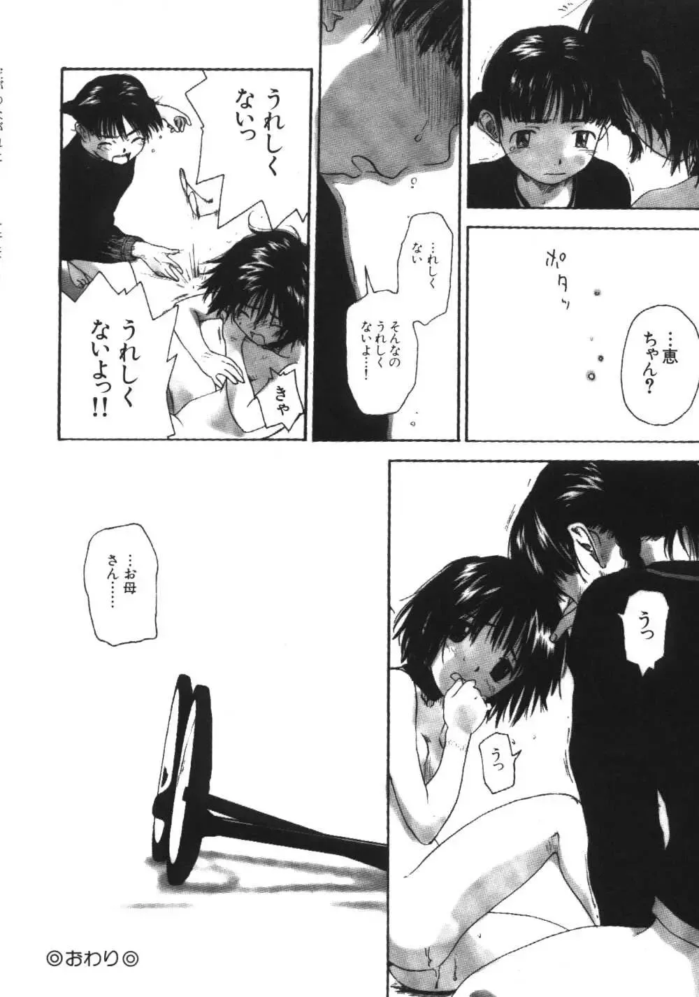 [Wang-pac] Kanojo ga Tsunagareta Hi Fhentai - Page 24