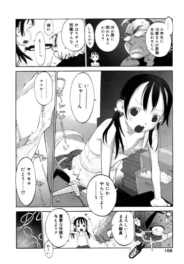[Shinkaida Tetsuyarou] Joshi Show - Little Girl Show Fhentai - Page 160