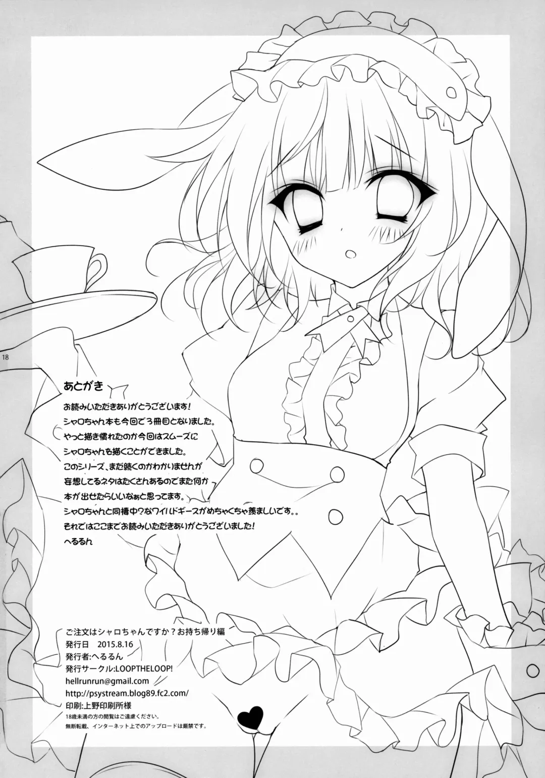 [Herurun] Gochuumon wa Sharo-chan Desu ka? ~Omochikaerihen~ Fhentai - Page 17