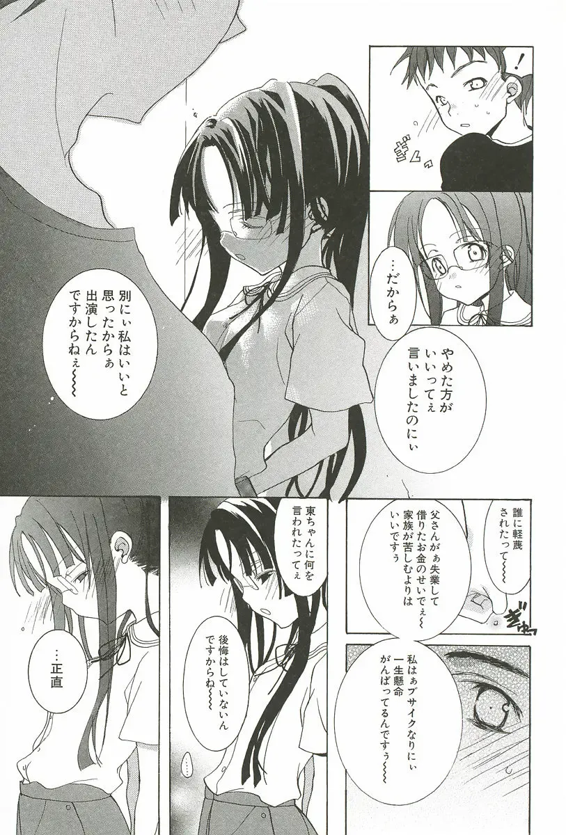 [Mizushima Sorahiko] Sakuranbo Pantsu Fhentai - Page 107