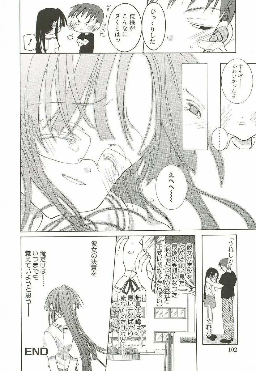 [Mizushima Sorahiko] Sakuranbo Pantsu Fhentai - Page 108