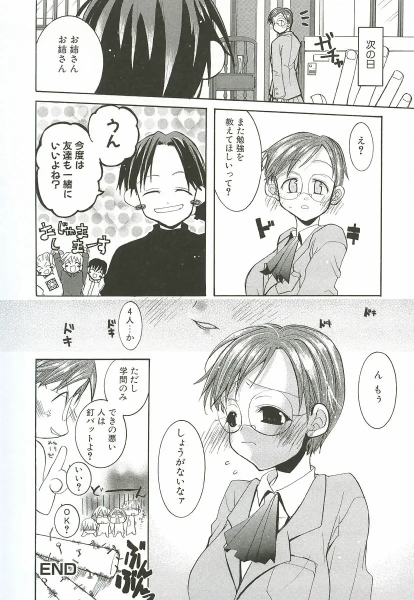 [Mizushima Sorahiko] Sakuranbo Pantsu Fhentai - Page 116