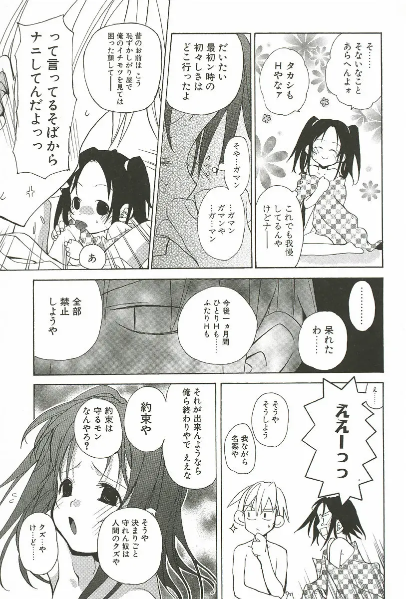 [Mizushima Sorahiko] Sakuranbo Pantsu Fhentai - Page 119