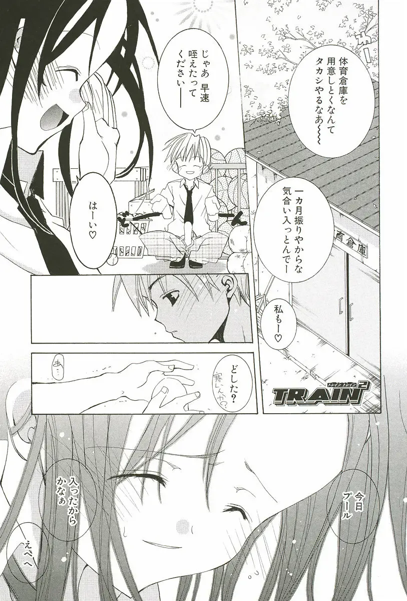 [Mizushima Sorahiko] Sakuranbo Pantsu Fhentai - Page 133