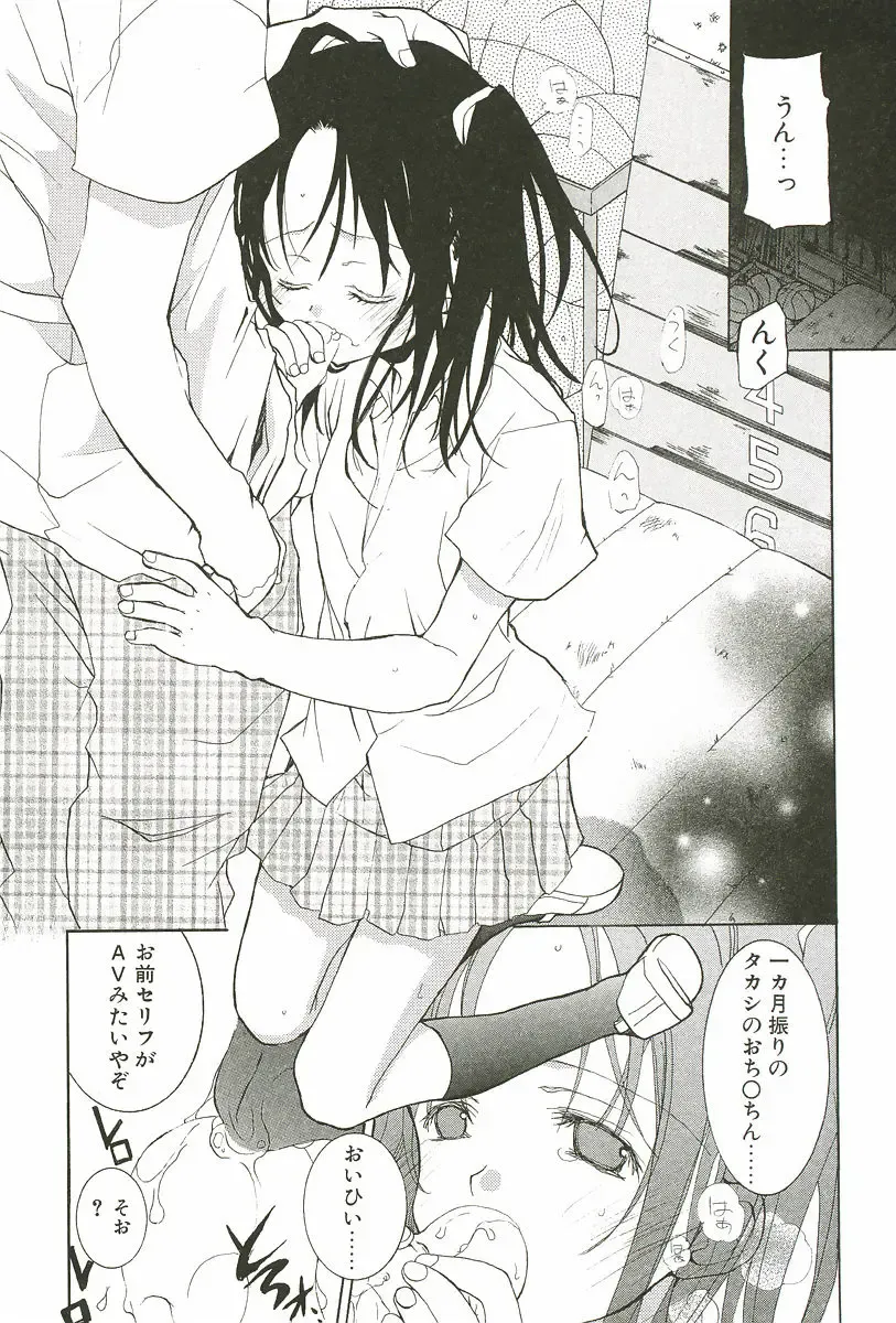 [Mizushima Sorahiko] Sakuranbo Pantsu Fhentai - Page 135