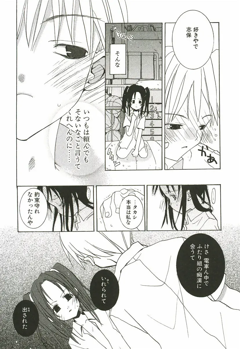 [Mizushima Sorahiko] Sakuranbo Pantsu Fhentai - Page 142