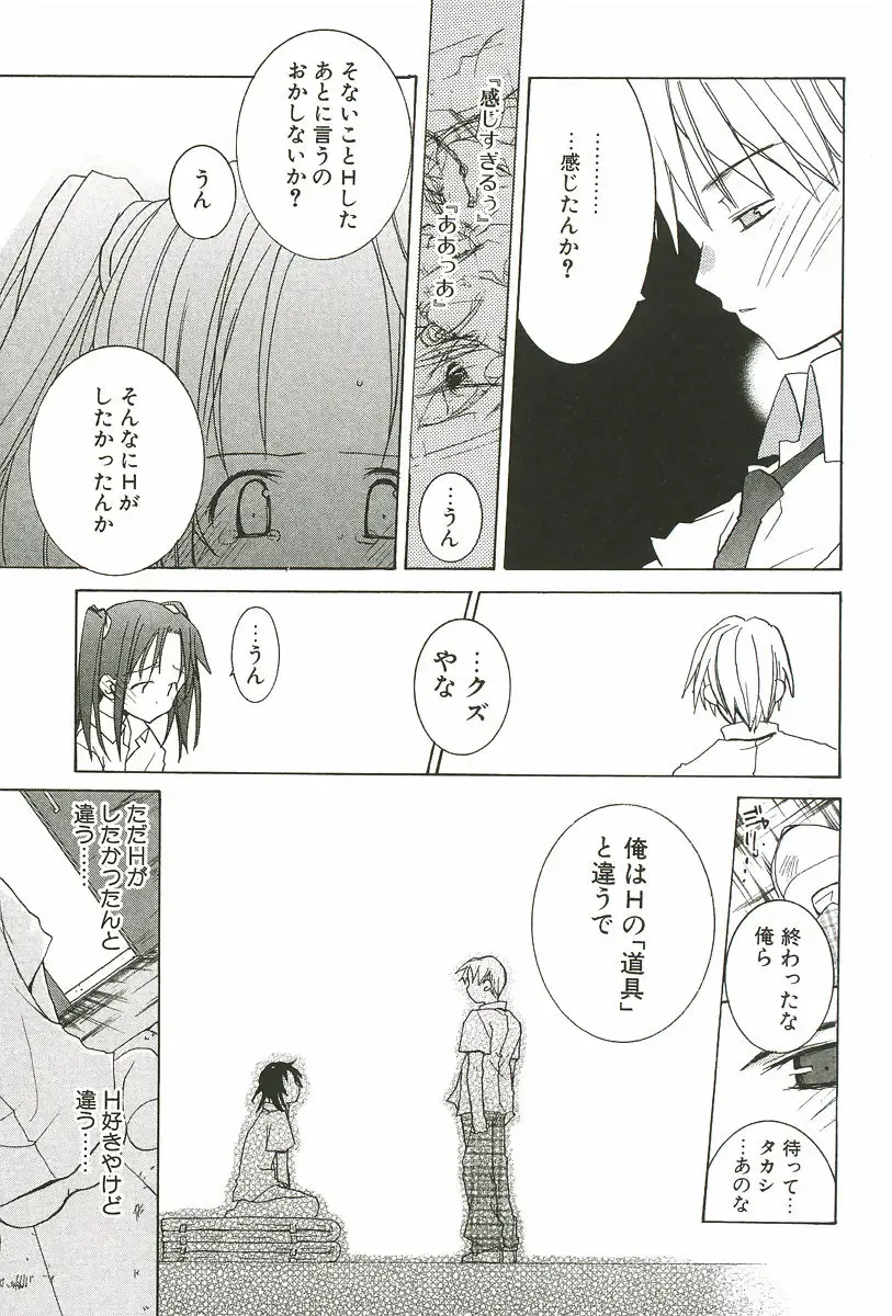 [Mizushima Sorahiko] Sakuranbo Pantsu Fhentai - Page 143