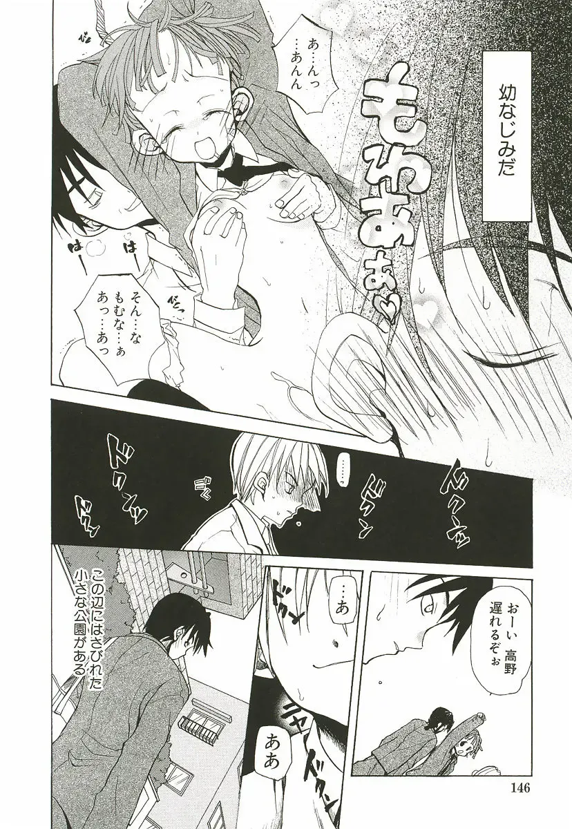 [Mizushima Sorahiko] Sakuranbo Pantsu Fhentai - Page 152