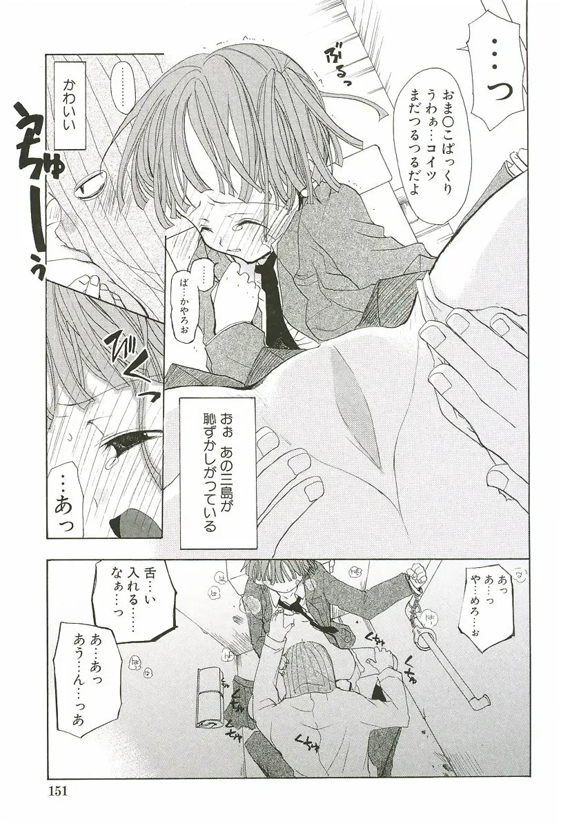 [Mizushima Sorahiko] Sakuranbo Pantsu Fhentai - Page 157