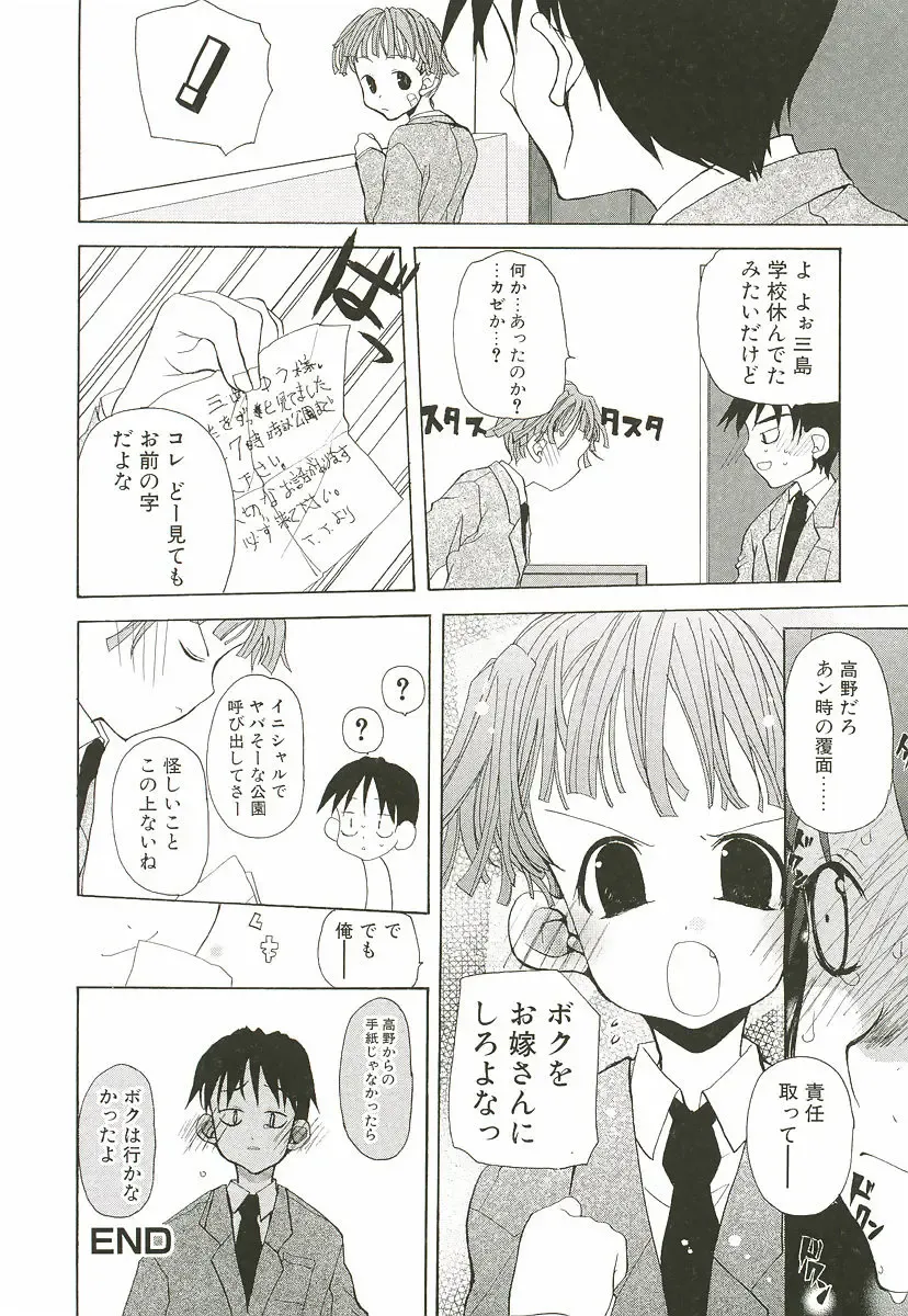 [Mizushima Sorahiko] Sakuranbo Pantsu Fhentai - Page 164