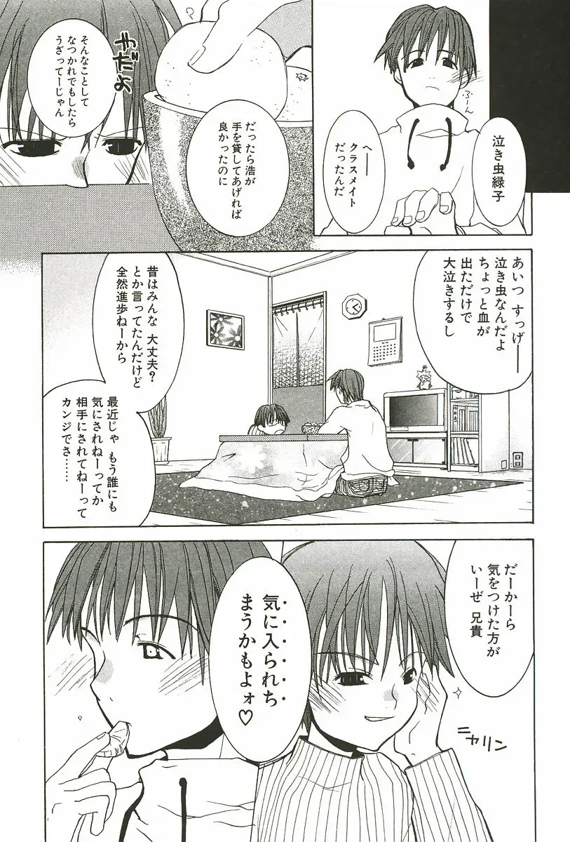 [Mizushima Sorahiko] Sakuranbo Pantsu Fhentai - Page 167