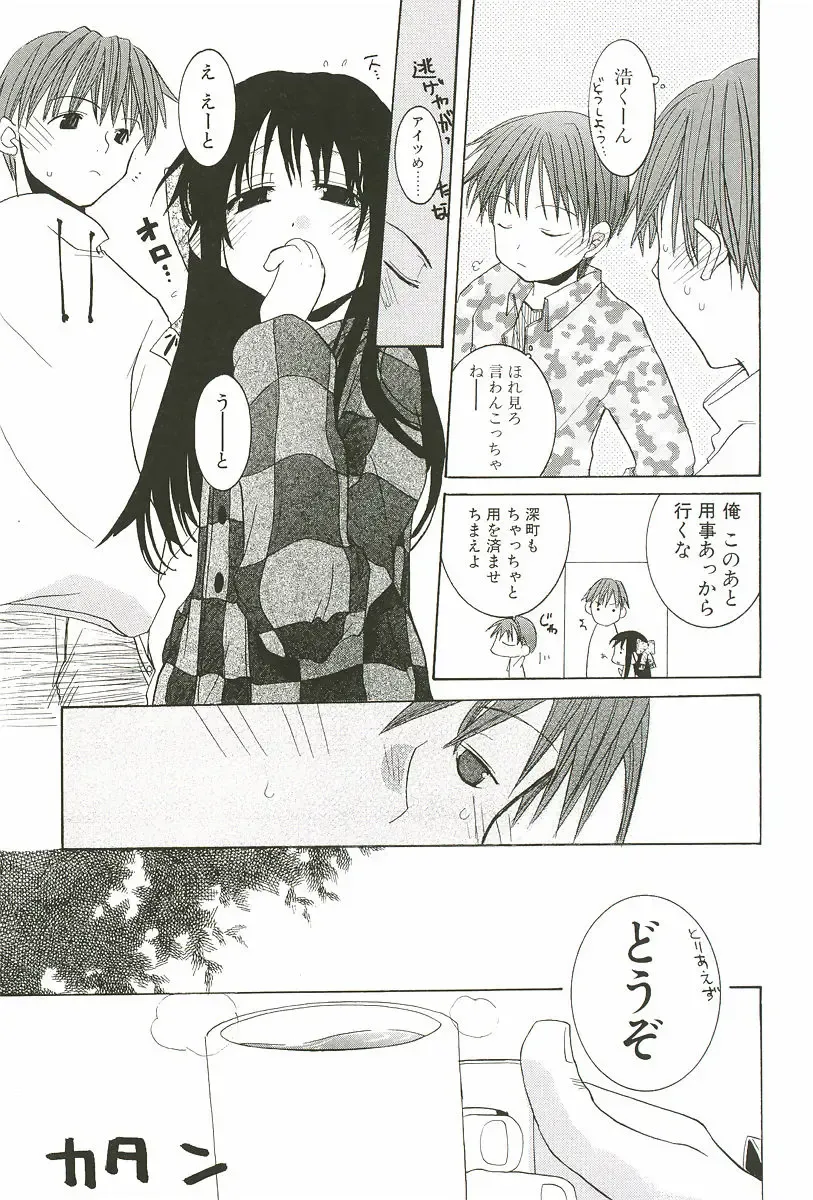 [Mizushima Sorahiko] Sakuranbo Pantsu Fhentai - Page 169