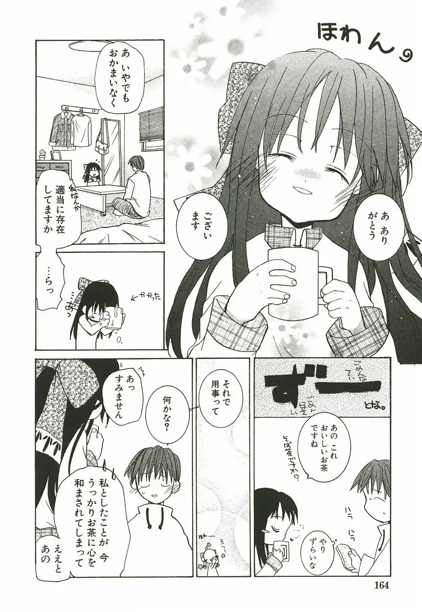 [Mizushima Sorahiko] Sakuranbo Pantsu Fhentai - Page 170