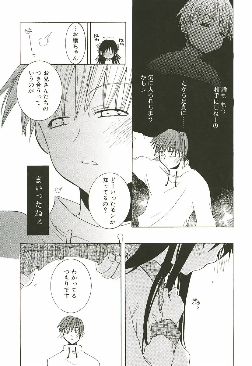 [Mizushima Sorahiko] Sakuranbo Pantsu Fhentai - Page 172