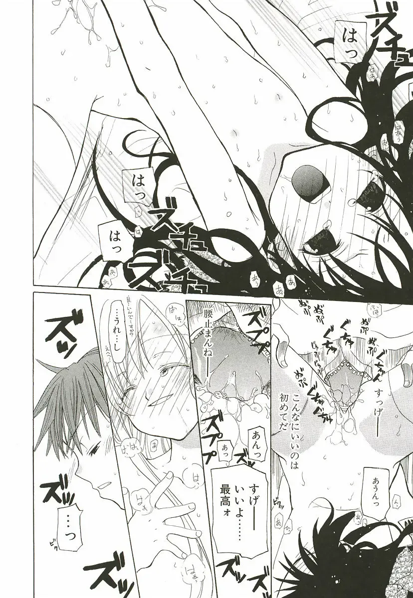 [Mizushima Sorahiko] Sakuranbo Pantsu Fhentai - Page 178