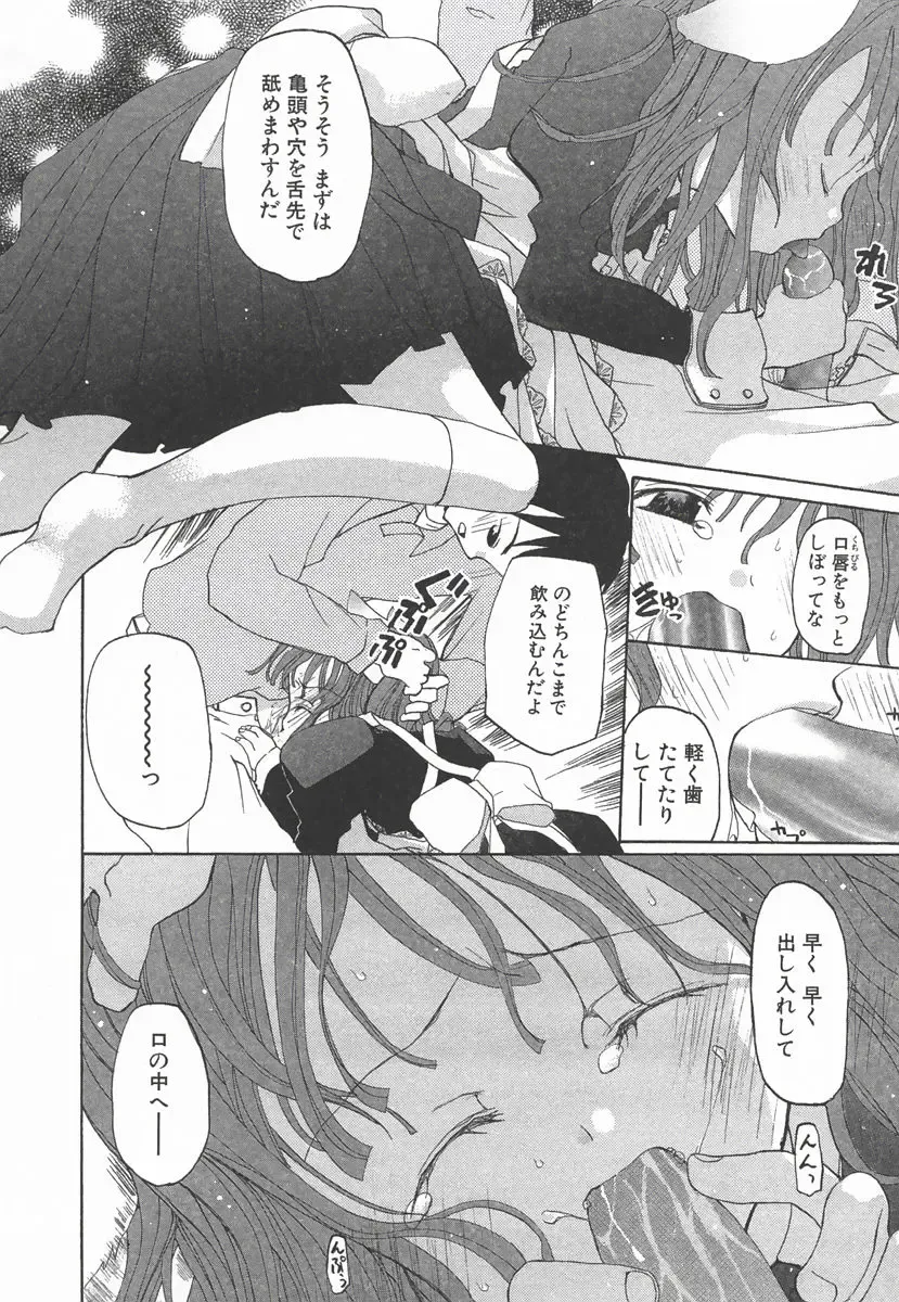 [Mizushima Sorahiko] Sakuranbo Pantsu Fhentai - Page 18