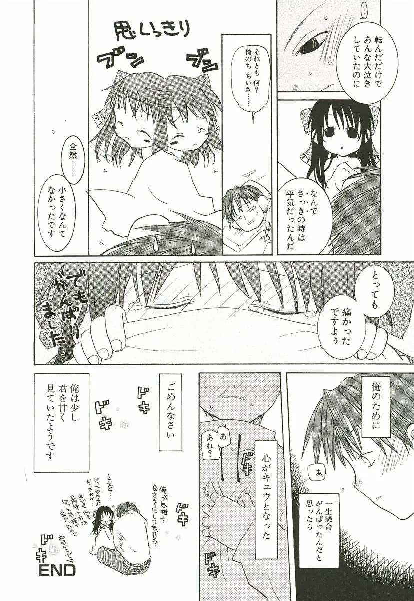 [Mizushima Sorahiko] Sakuranbo Pantsu Fhentai - Page 180