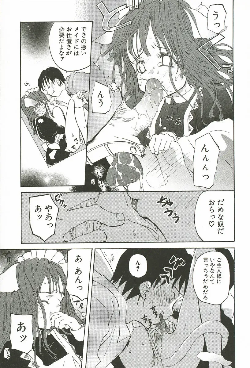 [Mizushima Sorahiko] Sakuranbo Pantsu Fhentai - Page 19