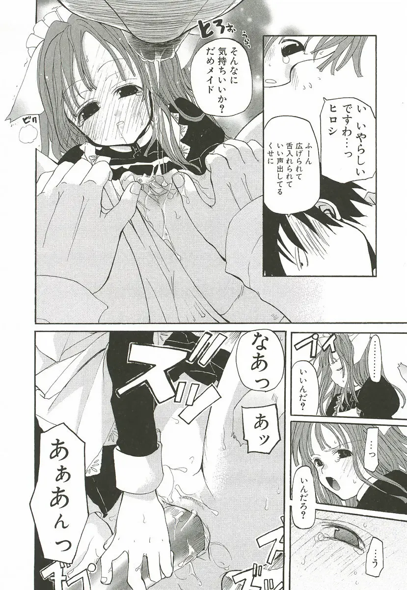 [Mizushima Sorahiko] Sakuranbo Pantsu Fhentai - Page 20