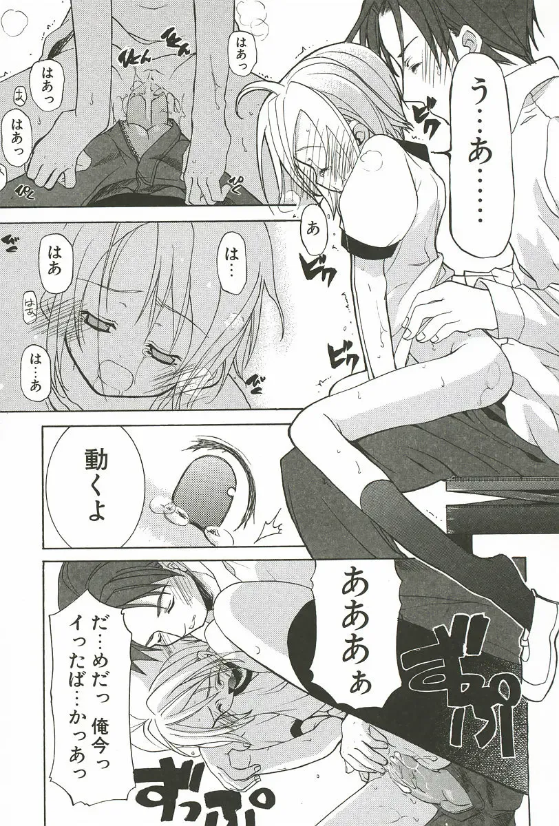 [Mizushima Sorahiko] Sakuranbo Pantsu Fhentai - Page 39