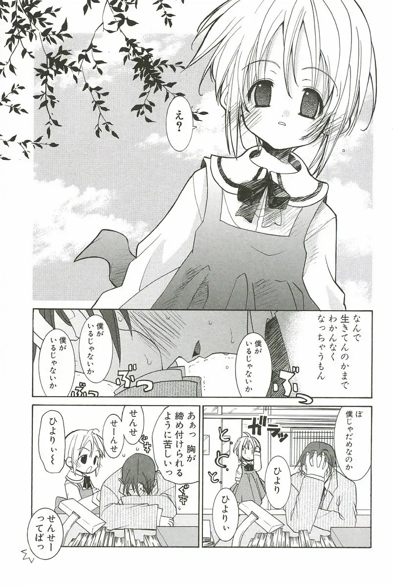 [Mizushima Sorahiko] Sakuranbo Pantsu Fhentai - Page 45