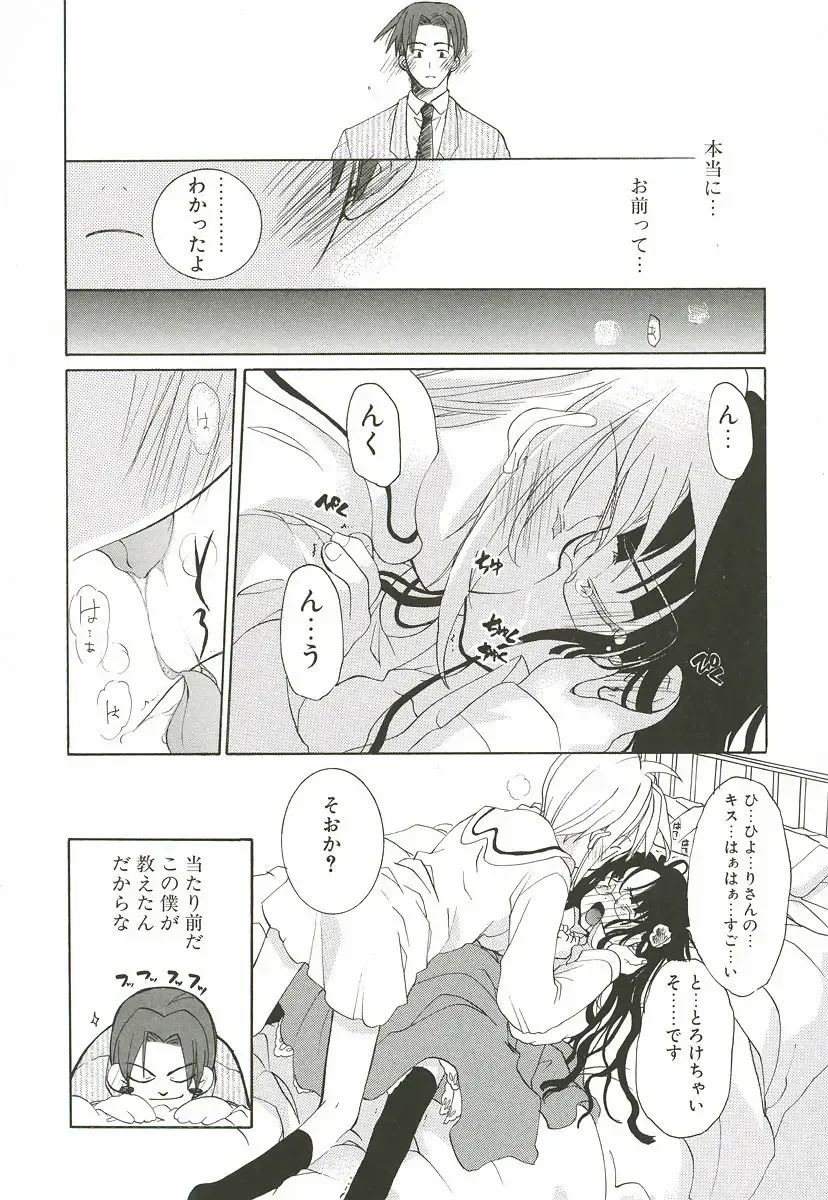 [Mizushima Sorahiko] Sakuranbo Pantsu Fhentai - Page 52