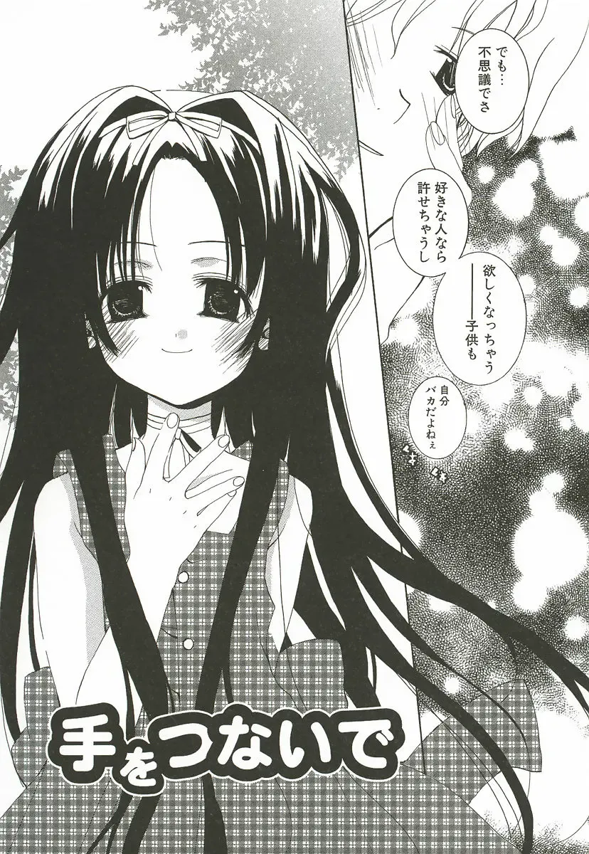 [Mizushima Sorahiko] Sakuranbo Pantsu Fhentai - Page 62