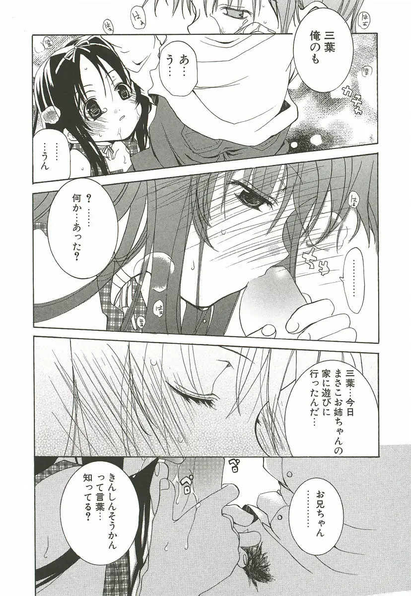 [Mizushima Sorahiko] Sakuranbo Pantsu Fhentai - Page 66