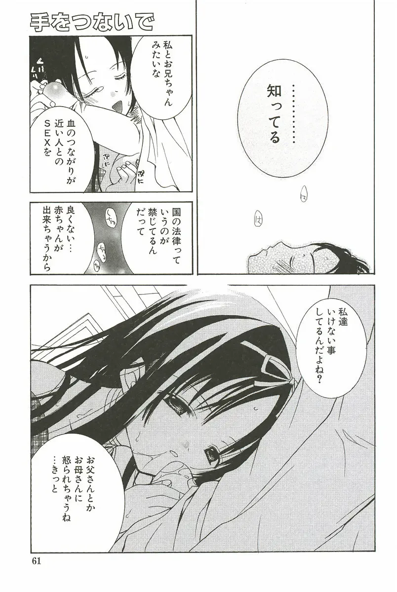 [Mizushima Sorahiko] Sakuranbo Pantsu Fhentai - Page 67