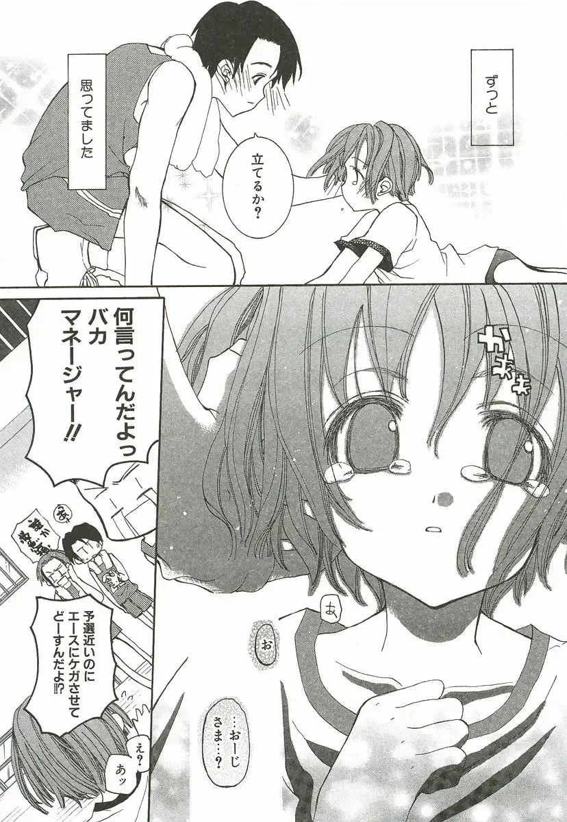 [Mizushima Sorahiko] Sakuranbo Pantsu Fhentai - Page 78