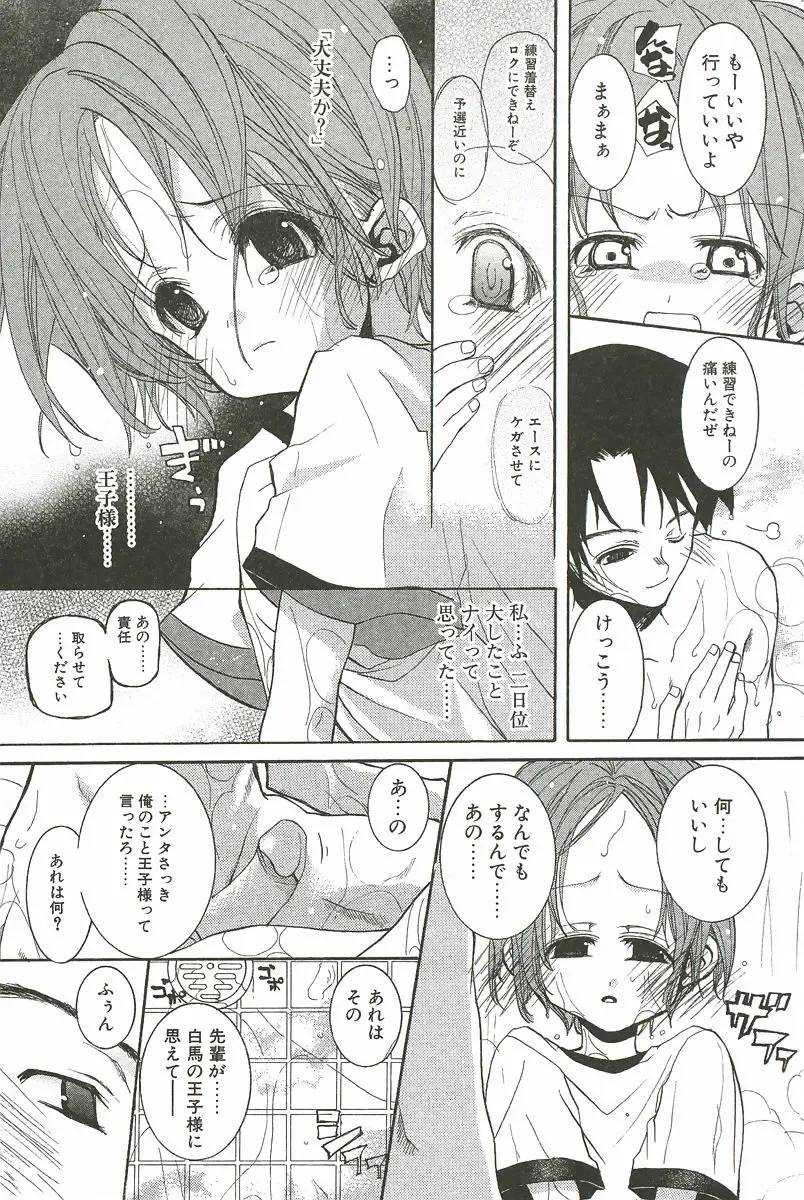 [Mizushima Sorahiko] Sakuranbo Pantsu Fhentai - Page 83