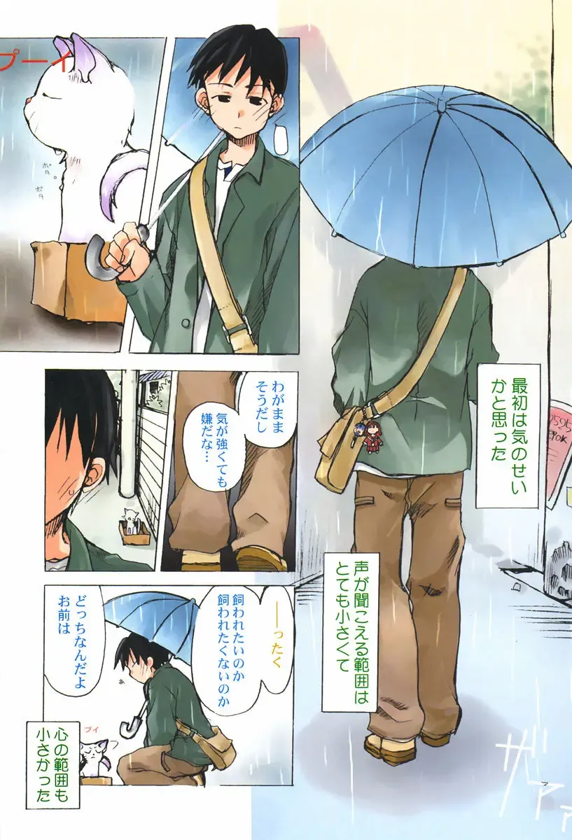 [Mizushima Sorahiko] Sakuranbo Pantsu Fhentai - Page 9