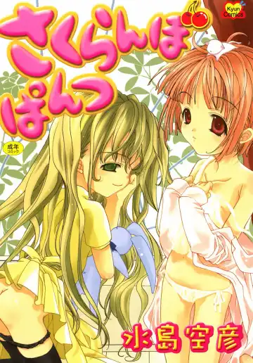 [Mizushima Sorahiko] Sakuranbo Pantsu - Fhentai