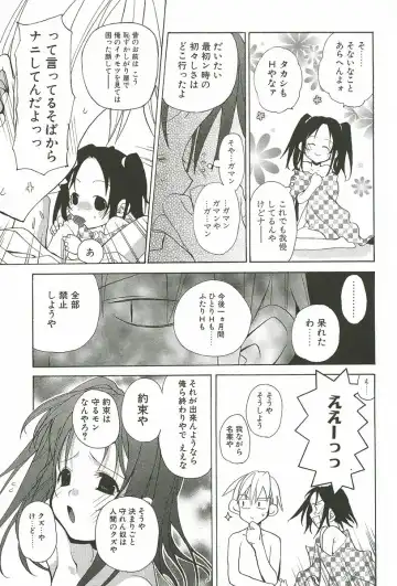 [Mizushima Sorahiko] Sakuranbo Pantsu Fhentai - Page 119