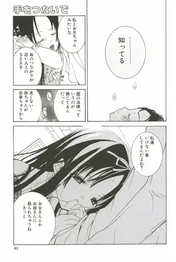 [Mizushima Sorahiko] Sakuranbo Pantsu Fhentai - Page 67