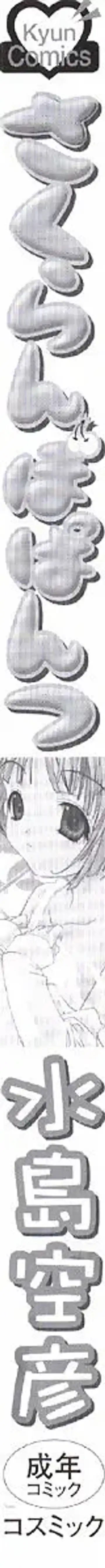 [Mizushima Sorahiko] Sakuranbo Pantsu Fhentai - Page 7